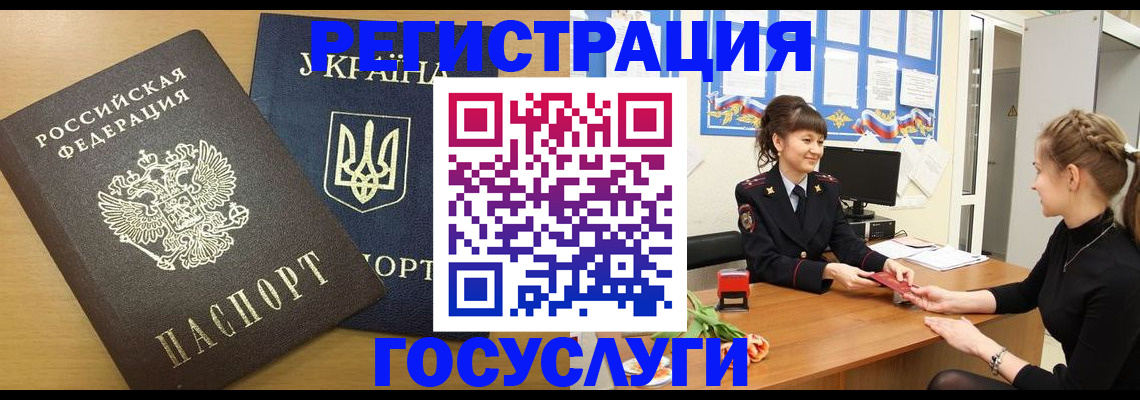 прописка законно в Муравленко