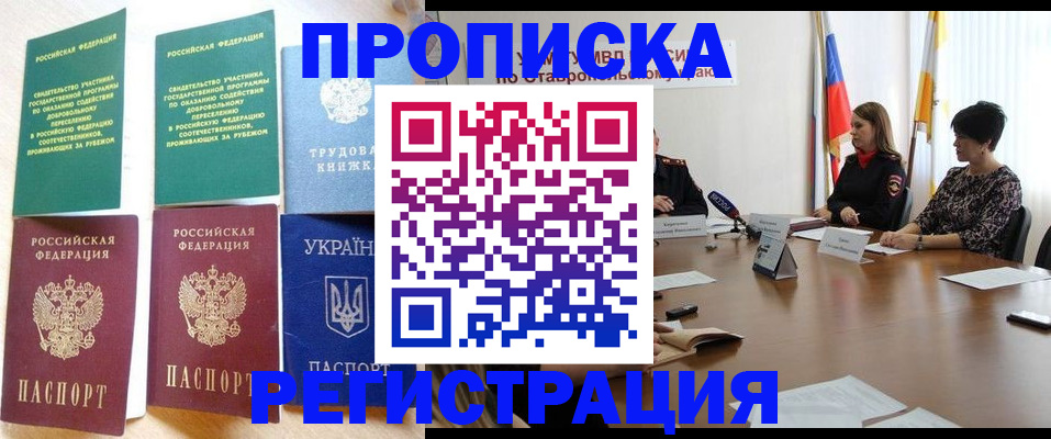 прописка для военкомата в Муравленко
