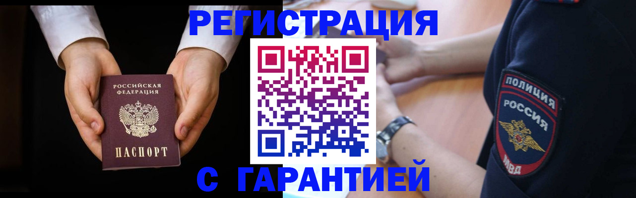 прописка от собственника в Муравленко