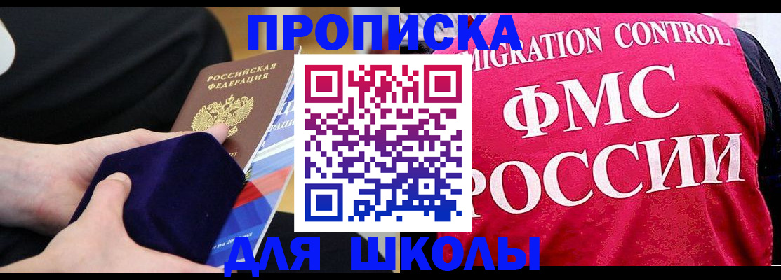 прописка от собственника в Муравленко